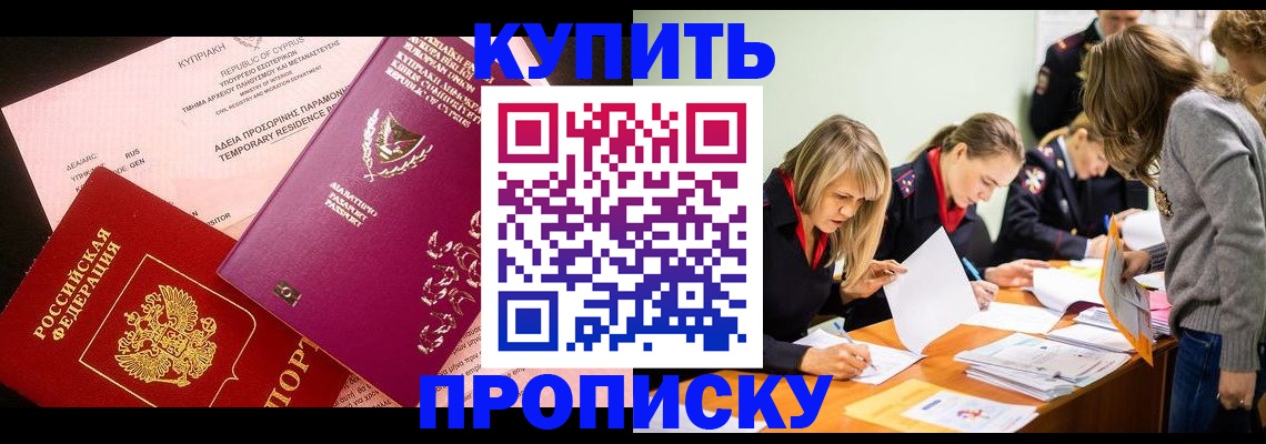 временная регистрация 2025 в Одинцово