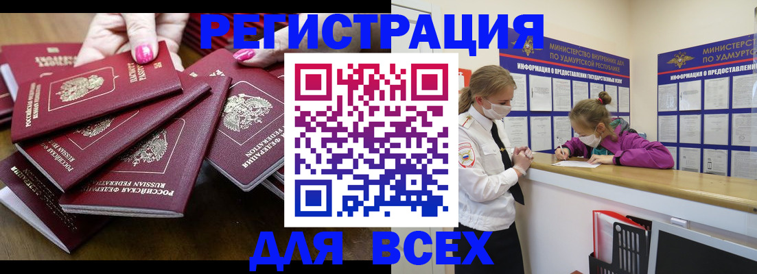 прописка паспорт в Одинцово