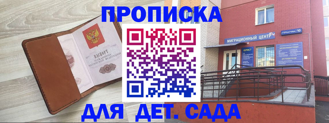 прописка в квартире в Одинцово
